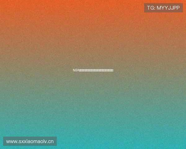 NBA全场直播高清视频免费观看及时更新精彩赛事内容